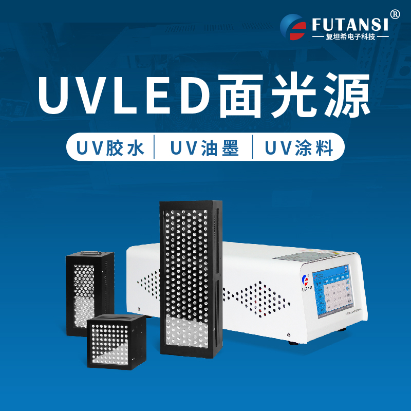 uvled面光源