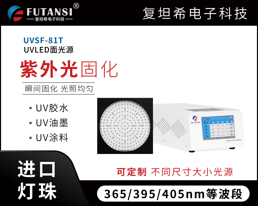UVLED固化機