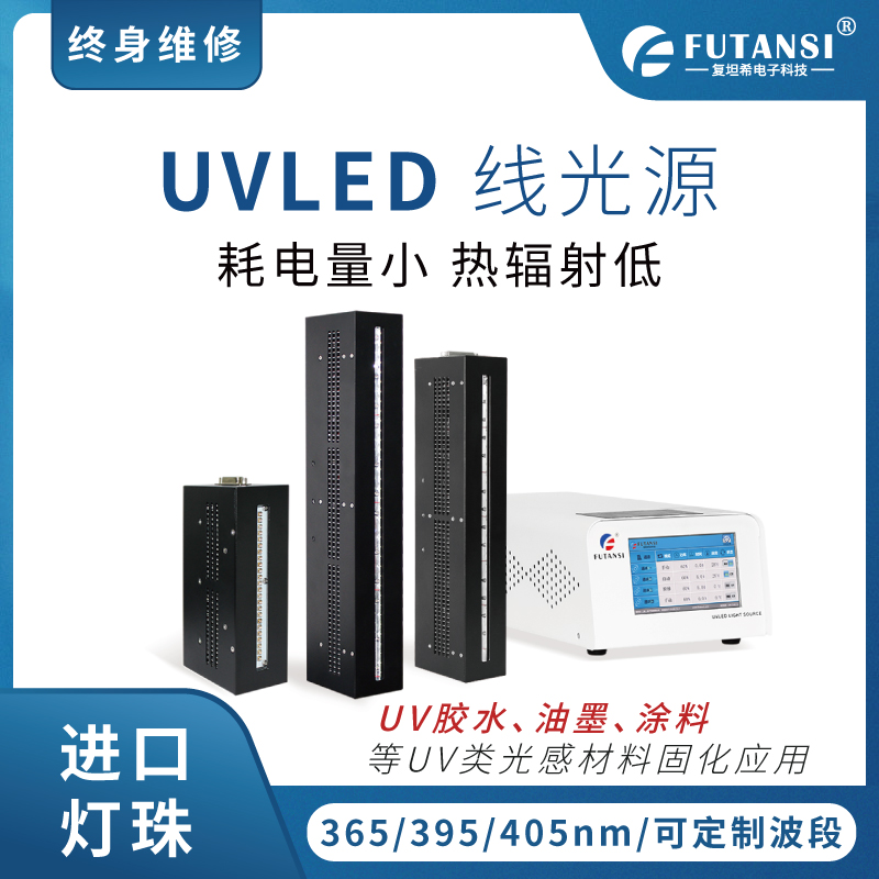UVLED光源