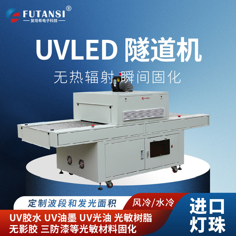 uvled光固化機(jī)