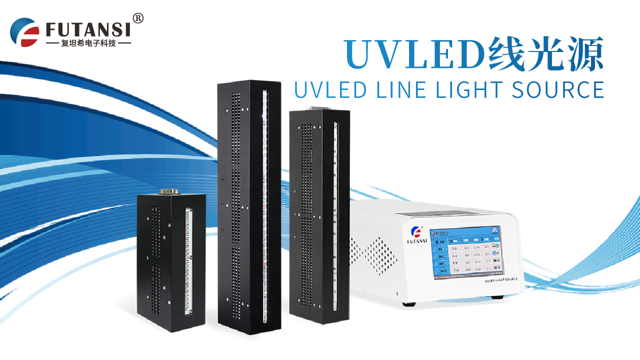 uvled線(xiàn)光源